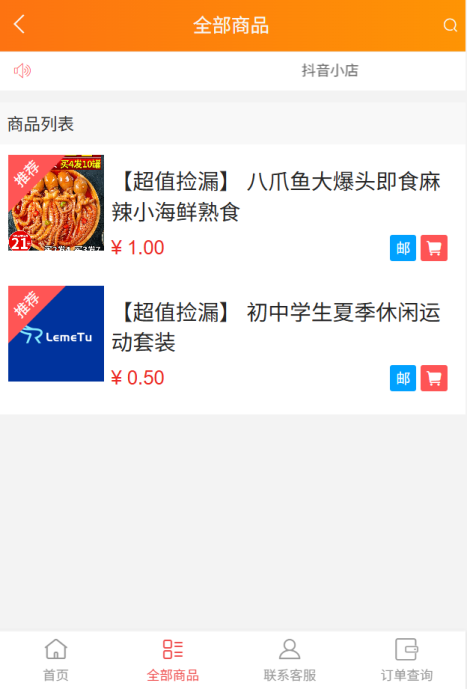 仿抖音商城php-个人商城买卖使用还是非常不错的-邻兔跃IT—国内优质IT 技术领域、资源分享平台「邻兔跃 IT」邻兔跃IT