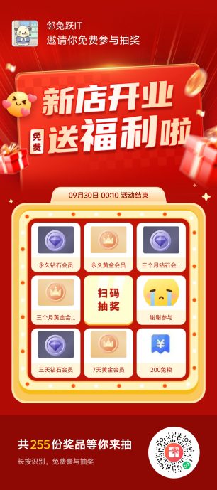 关于邻兔跃活动来了~有机会获得永久会员-邻兔跃IT—国内优质IT 技术领域、资源分享平台「邻兔跃 IT」邻兔跃IT