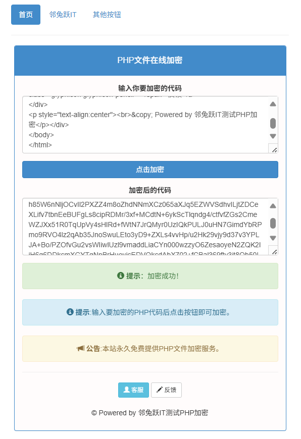php在线加密源码-邻兔跃IT—国内优质IT 技术领域、资源分享平台「邻兔跃 IT」邻兔跃IT