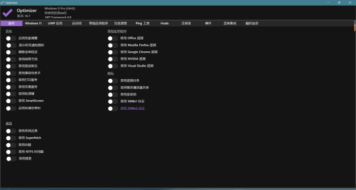Windows 10/11 系统优化工具 Optimizer 16.7-邻兔跃IT—国内优质IT 技术领域、资源分享平台「邻兔跃 IT」邻兔跃IT