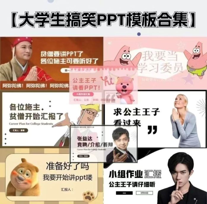 班委员竞选小组汇报大学生可爱搞笑ppt模板合集可更改ppt模板大全-邻兔跃IT—国内优质IT 技术领域、资源分享平台「邻兔跃 IT」邻兔跃IT