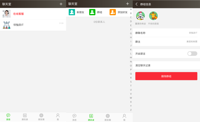 聊天室H5实时群聊聊天室全开源系统-邻兔跃IT—国内优质IT 技术领域、资源分享平台「邻兔跃 IT」邻兔跃IT
