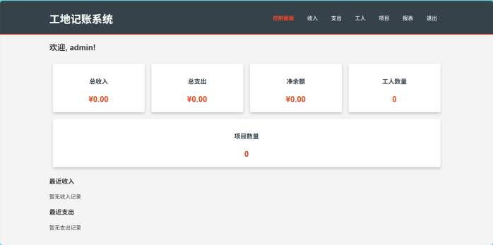员工记账系统PHP源码开源-邻兔跃IT—国内优质IT 技术领域、资源分享平台「邻兔跃 IT」邻兔跃IT