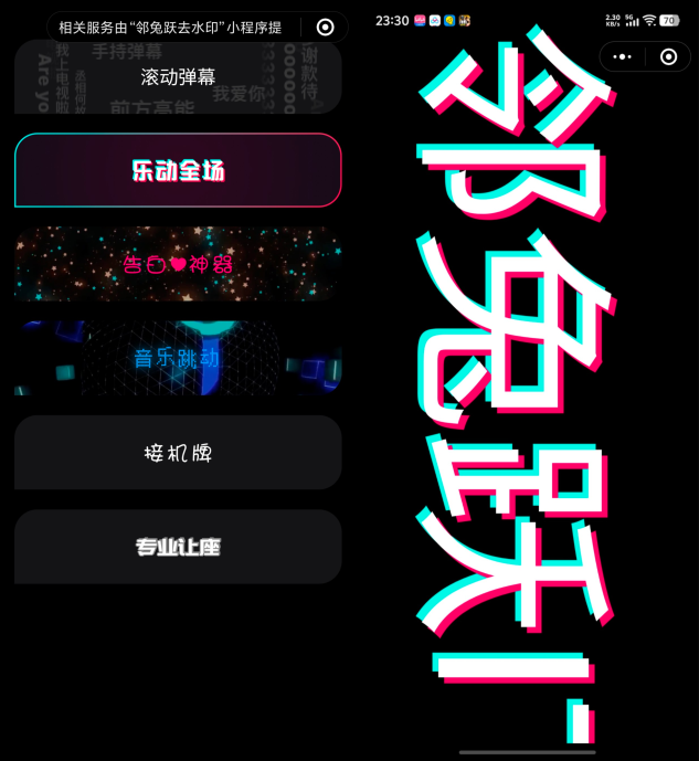 炫酷手持滚动弹幕生成小工具微信小程序源码-邻兔跃IT—国内优质IT 技术领域、资源分享平台「邻兔跃 IT」邻兔跃IT