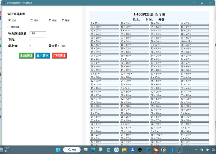 Windows 小学生出题软件_v6.2-邻兔跃IT—国内优质IT 技术领域、资源分享平台「邻兔跃 IT」邻兔跃IT
