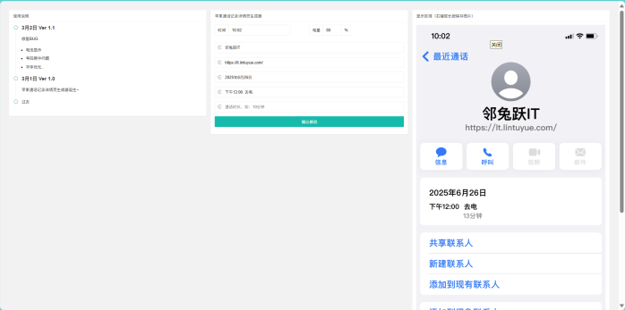 苹果通话记录截图生成器源码-邻兔跃IT—国内优质IT 技术领域、资源分享平台「邻兔跃 IT」邻兔跃IT
