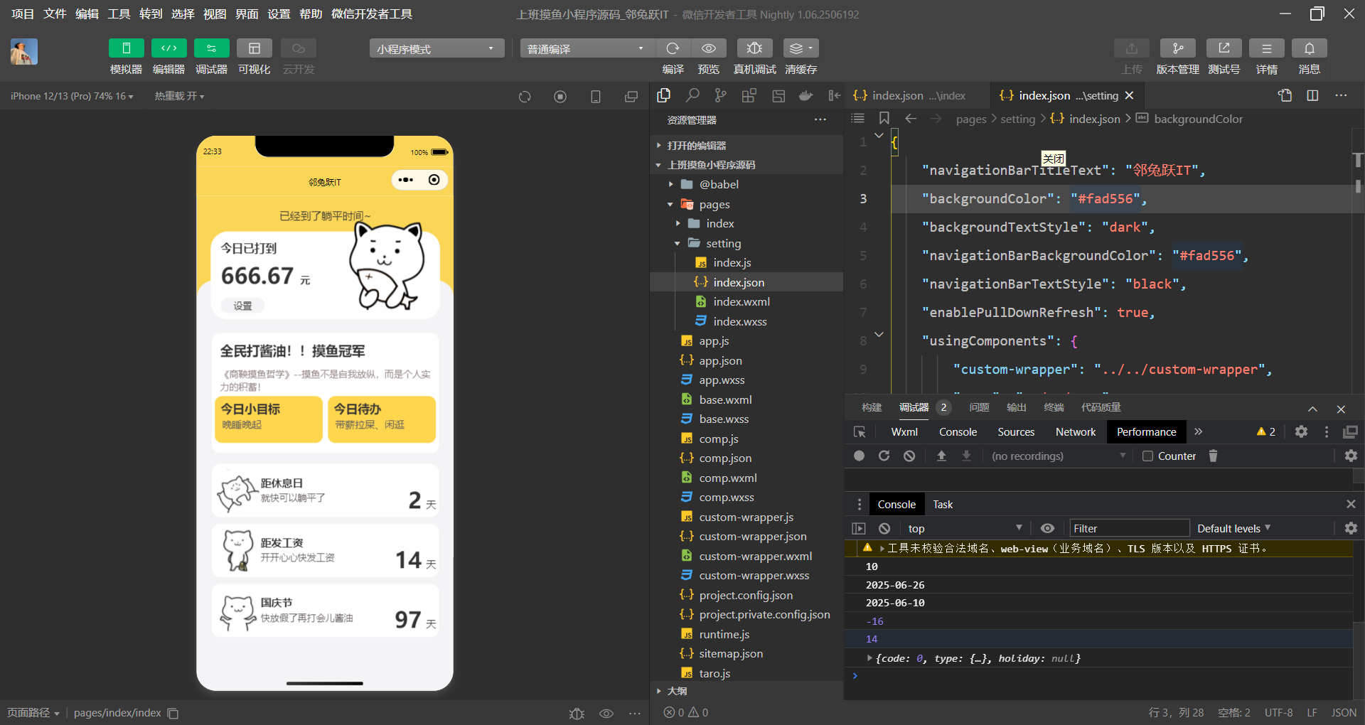 上班摸鱼打卡模拟器微信小程序源码-邻兔跃IT—国内优质IT 技术领域、资源分享平台「邻兔跃 IT」邻兔跃IT