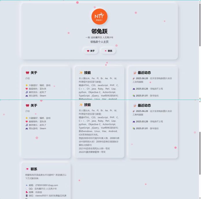 个人拟态主页PHP源码二改精简-邻兔跃IT—国内优质IT 技术领域、资源分享平台「邻兔跃 IT」邻兔跃IT
