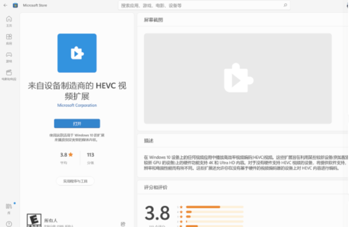 Windows 系统播放 HEVC 视频遇阻？微软官方免费扩展来救场-邻兔跃IT—国内优质IT 技术领域、资源分享平台「邻兔跃 IT」邻兔跃IT