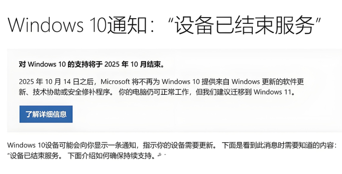2025 年 10 月后 Win10 不能用了？停服后 3 大风险 + 4 个应对方案，小白也能看懂-邻兔跃IT—国内优质IT 技术领域、资源分享平台「邻兔跃 IT」邻兔跃IT